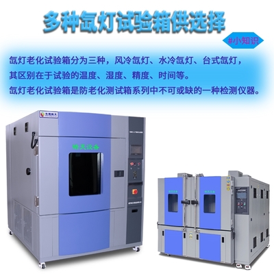 國產(chǎn)氙燈老化試驗(yàn)箱